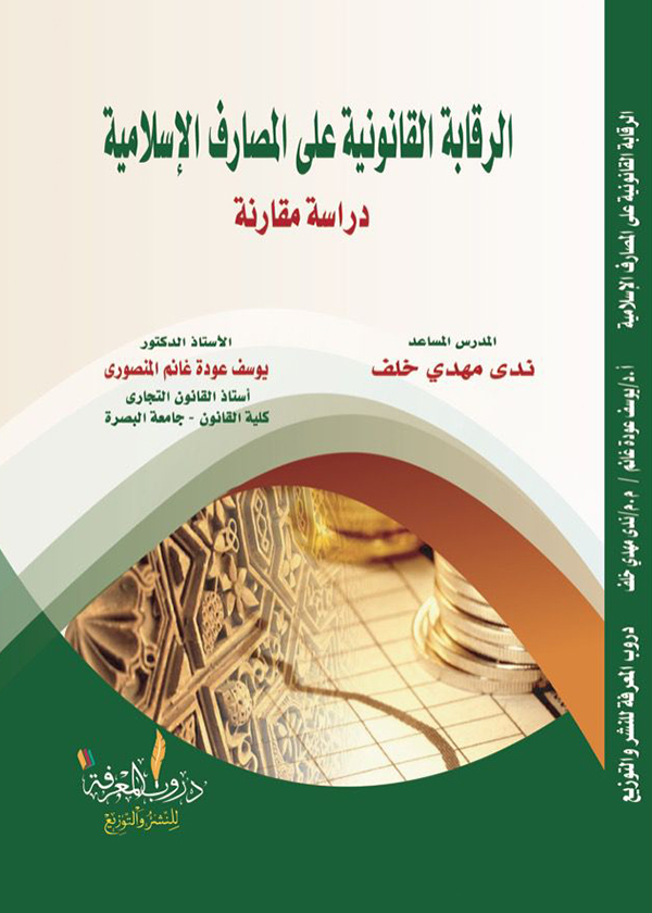 القواعد الموضوعية في جريمة تقليد حقوق المؤلف القانونية عبر الانترنت