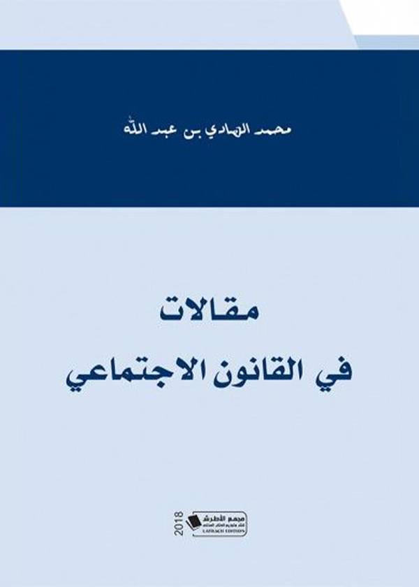 تفسير القانون الأجنبي: دراسة مقارنة