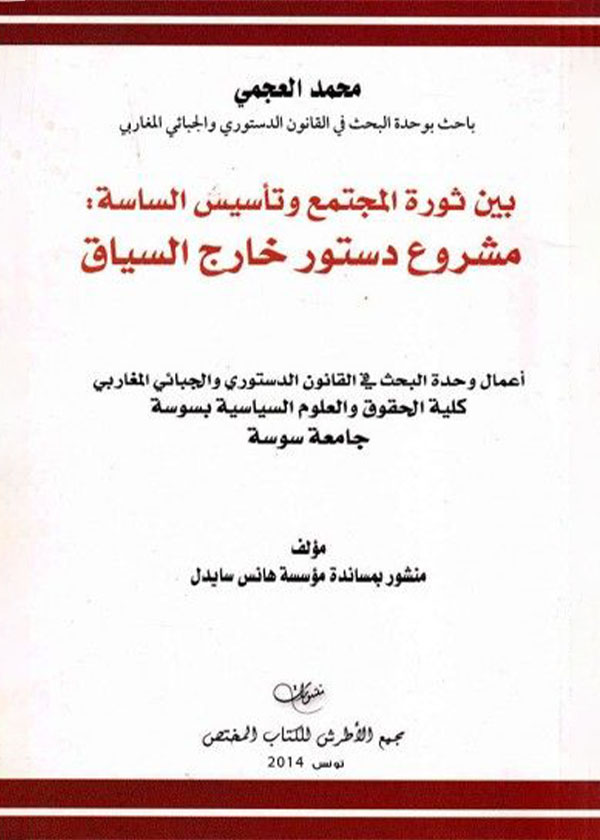 التنظيم القانوني للمستشار في سوق الأوراق المالية