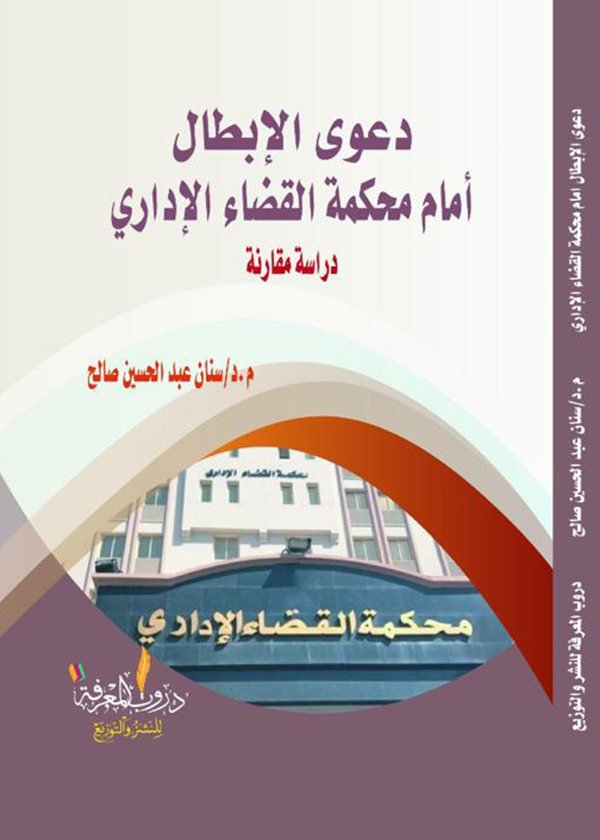 علم أصول القانون