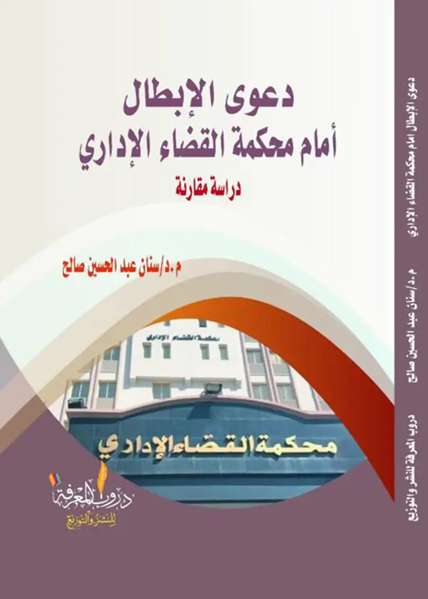 النظام القانوني للوظيفة العامة