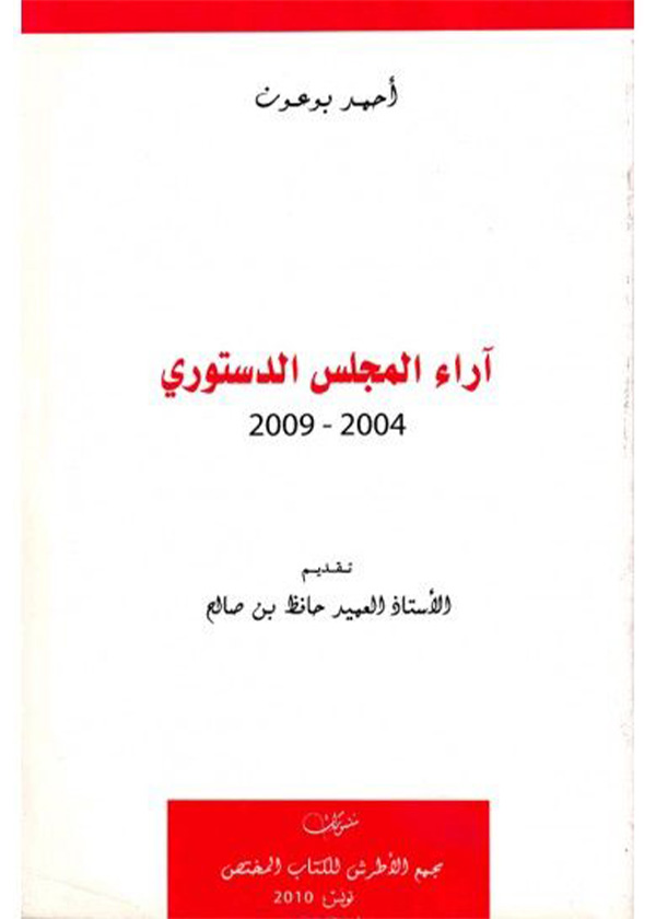 جريمة الانتفاع من المقاولات أو الأشغال أو التعهدات: دراسة مقارنة