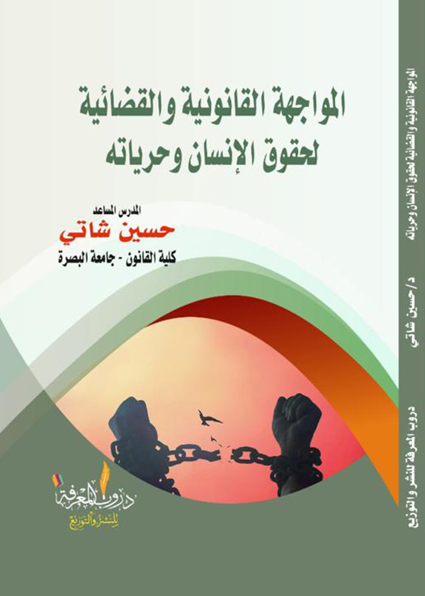 الحق في الإعلام البيئي