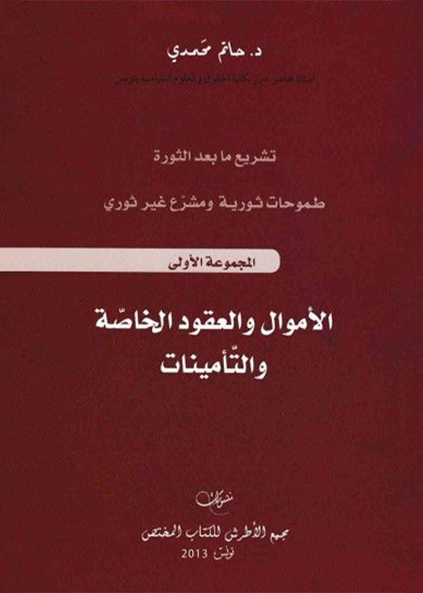 قواعد الإجراءات الأصولية والمرافعات المدنية في النظام القضائي الإسلامي: دراسة قانونية تاريخية