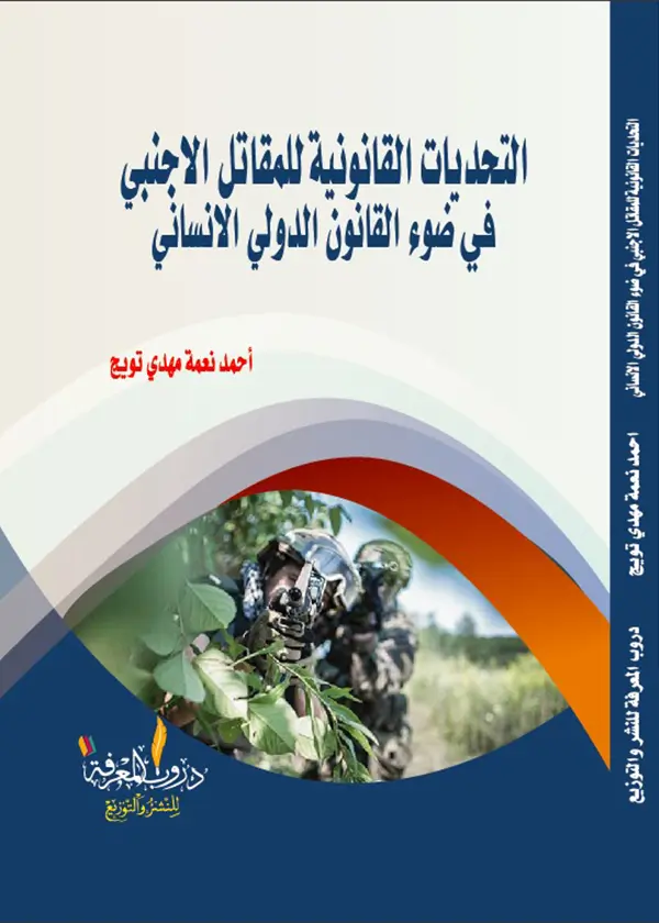 موسوعة المرجع العملي فـــي الجرائم المضرة بالمصلحة العمومية( 4 مجلدات)