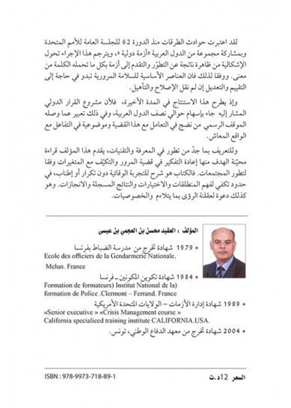 امتداد اتفاق التحكـيــم فــي إطار مجموعة العقود: دراسة مقارنة