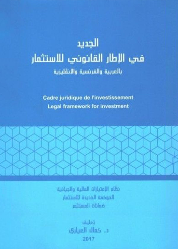تعدد الجرائم وأثره في الإجراءات الجزائية