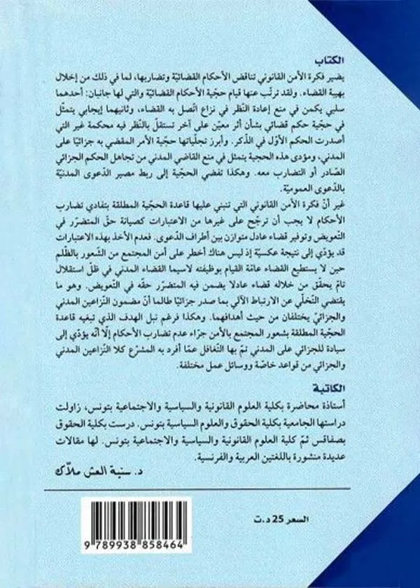 إعادة التوازن المالي في عقود النفط والغاز: دراسة تحليلية مقارنة