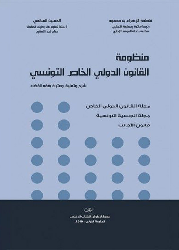 أحكام تكوين المخصصات في المصارف الإسلامية وأثرها على توزيع الأرباح في الفقه الإسلامي