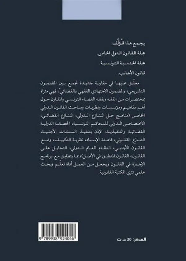 الإطار القانوني لحق الإضراب وإغلاق المنشأة: دراسة مقارنة