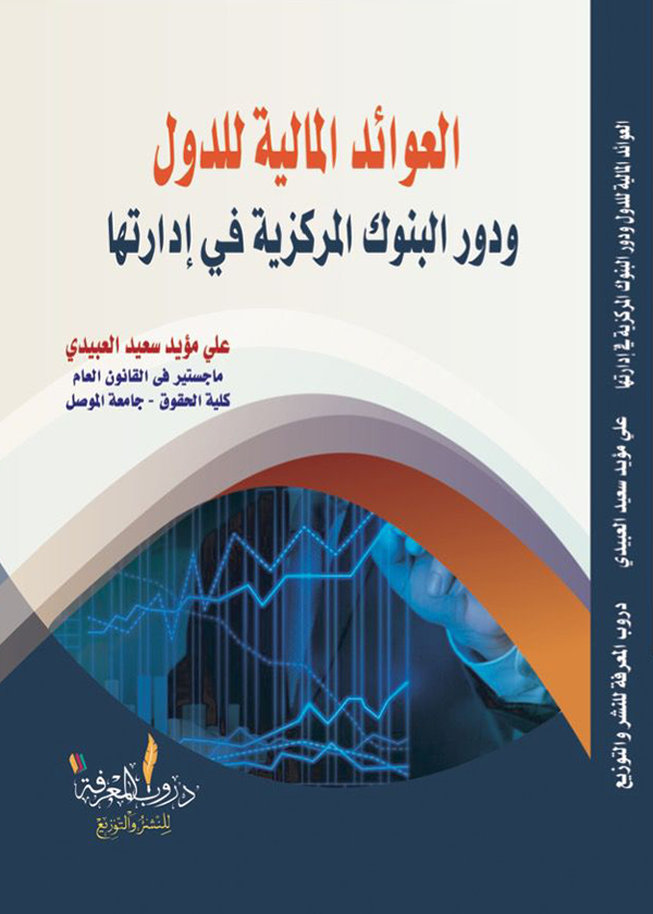 المسئولية الجزائية عن الجرائم الماسة بجواز السفر