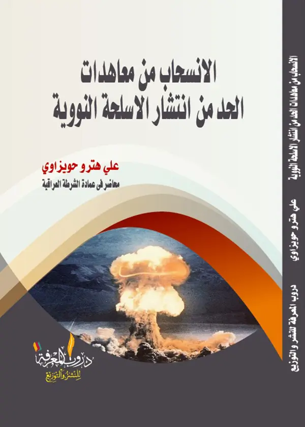 ضمانات ملكية الشقق السكنية: دراسة مقارنة