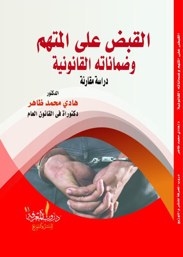 التنظيم القانوني لعقد تشغيل العمالة الأجنبية: دراسة مقارنة