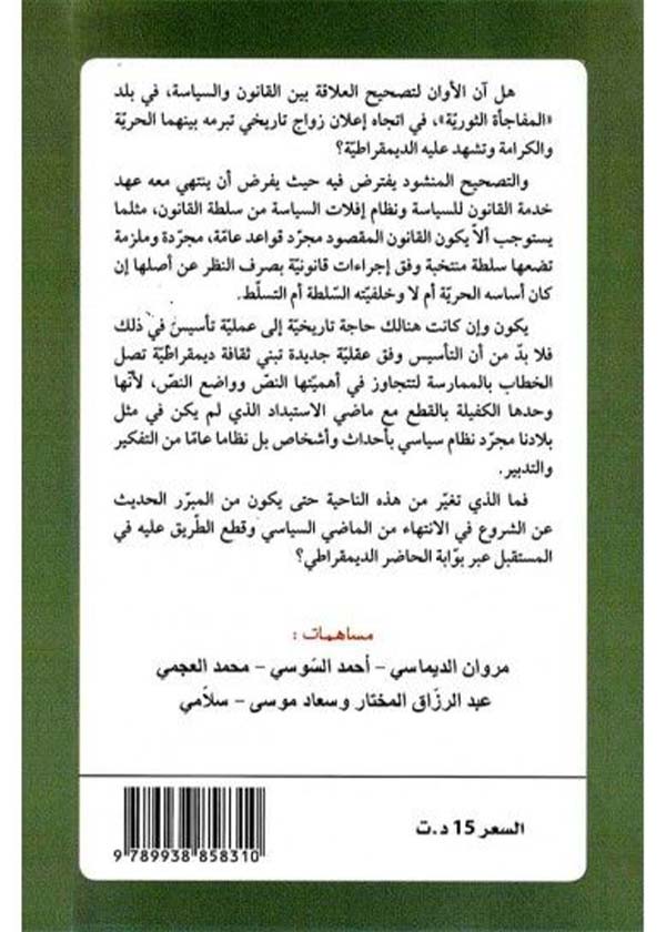 التوفيق في عقد الانشاء: دراسة مقارنة