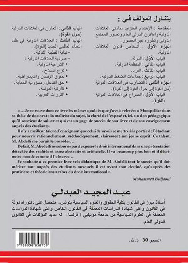 تعدد جنسية الفرد وأثاره القانونية دراسة في القانون الدولي والمقارن