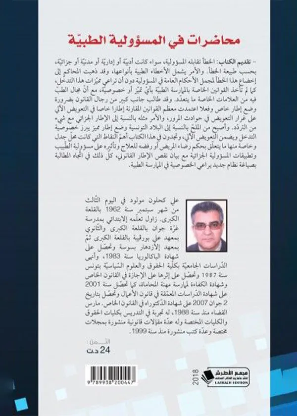 دور القضاء الإداري في الرقابة على الأسباب الواقعية للقرار الإداري