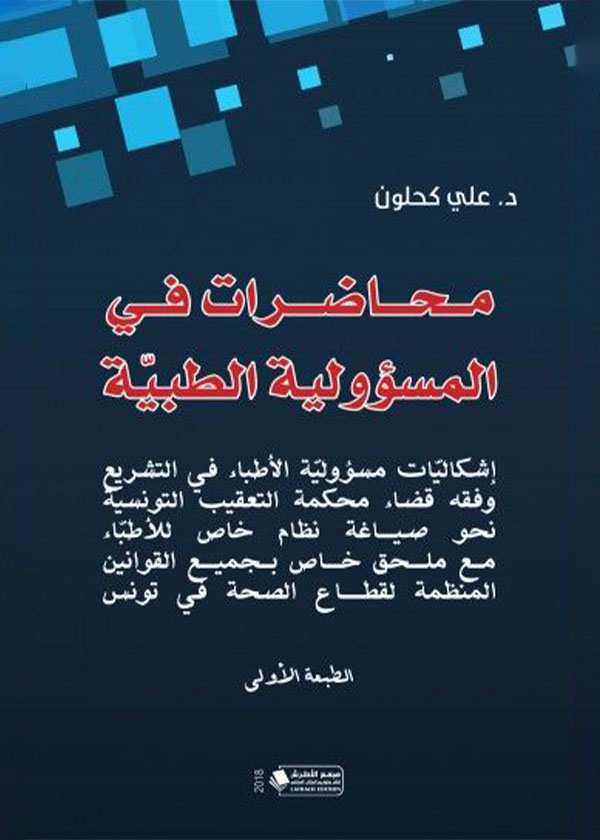 المسؤلية المدنية للموثق: دراسة مقارنة