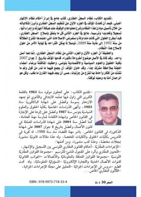 ضمانات تحديد الأجر في عقد العمل: دراسة مقارنة