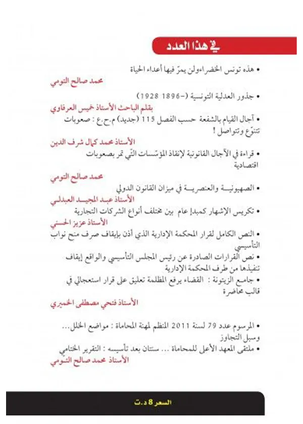 المسؤولية المدنية الناشئة عن الإخلال بعقد المعلوماتية الإطاري