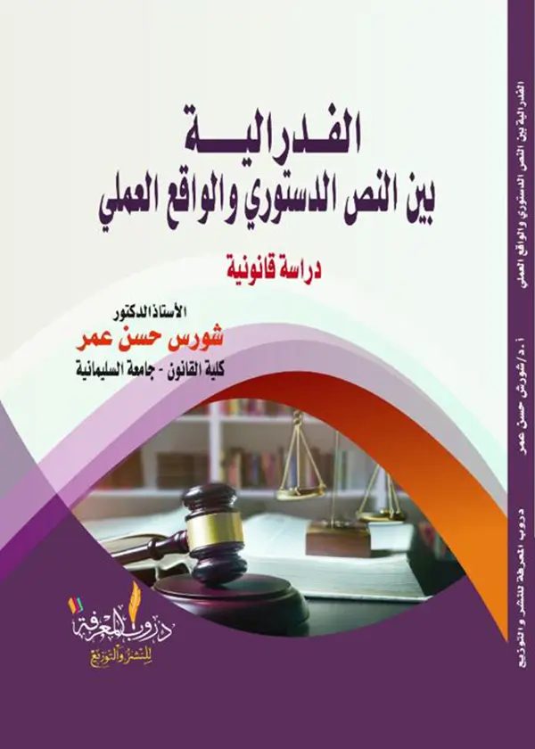 نظام الوظيفة العامة في الدولة الإسلامية: دراسة مقارنة