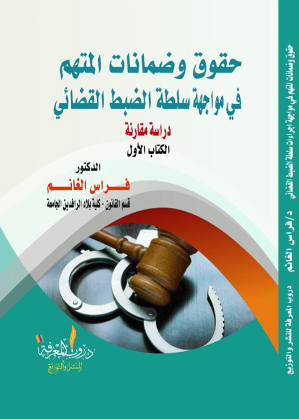 نفي النسب بين مطرقة البصمة الوراثية وسندان اللعان