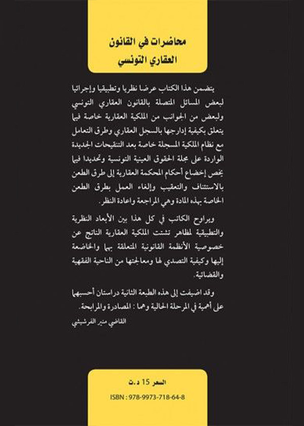 وسائل الإثبات الإلكترونية المعاصرة وحجيتها