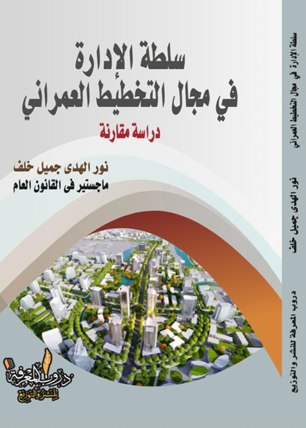 البرلمان: دراسة فى المفاهيم والمبادئ والمعايير
