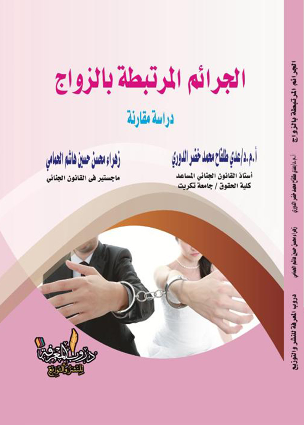 أثر عدم توافر الإعتماد المالي في التصرفات القانونية للإدارة: دراسة مقارنة