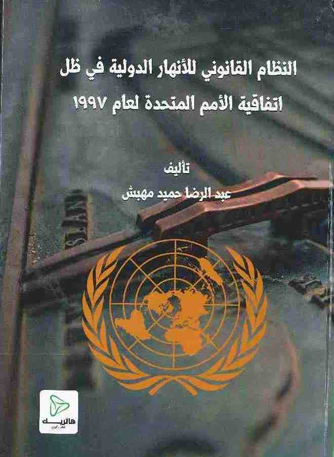 التنظيم القانوني لصلاحيات المحافظات في ظل القانون العراقي رقم 21 لسنة 2008 المعدل