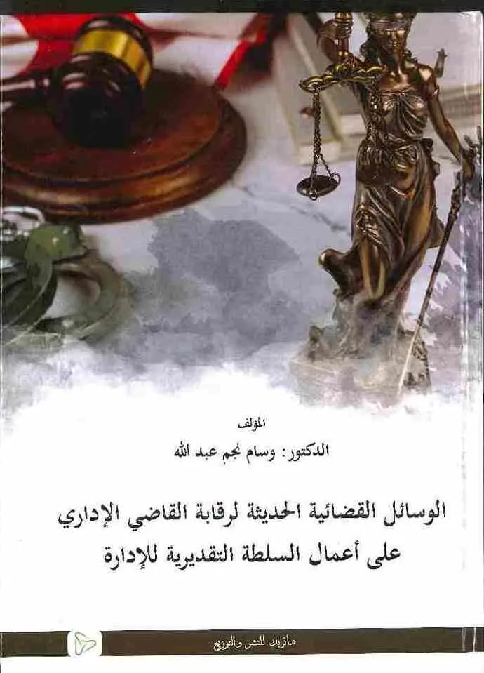 القــانون الدولـي العام لاستخدامات المجاري المائية الدولية