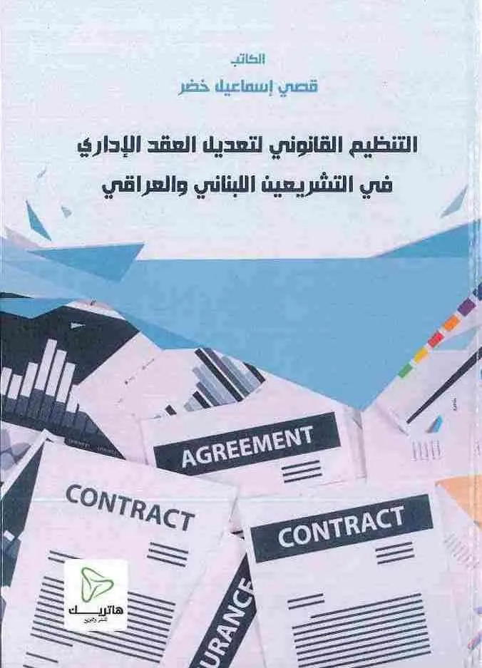 الأمين العام للأمم المتحدة مركزه القانوني ومهامه في حل المنازعات الدولية