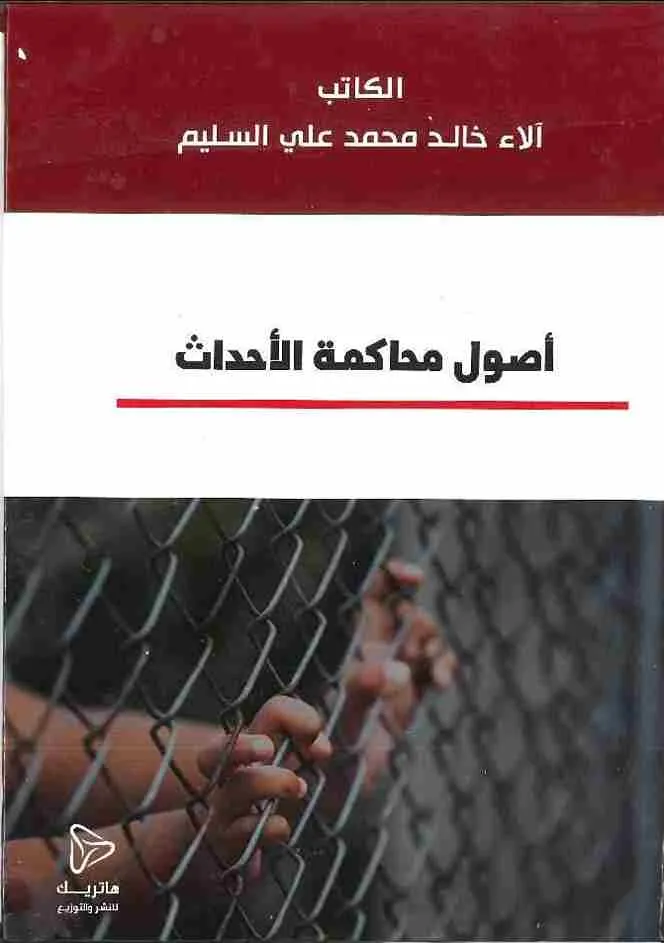 القانون الدولي الخاص: دراسة مقارنة
