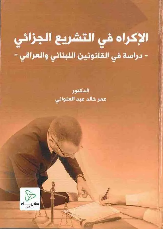 الموسوعة المدنية الشاملة التقنين المدني