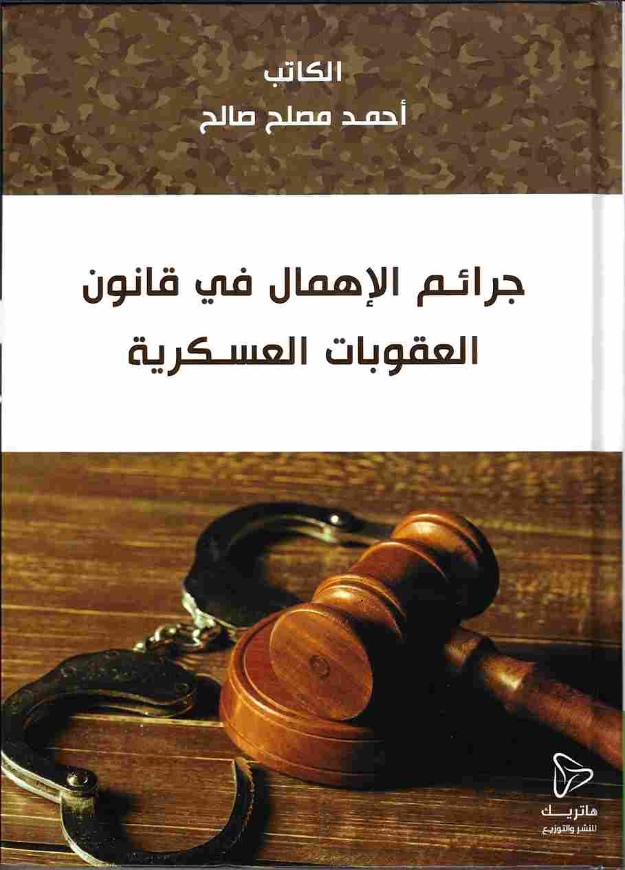 المستحدث في انتخابات المجالس المحلية