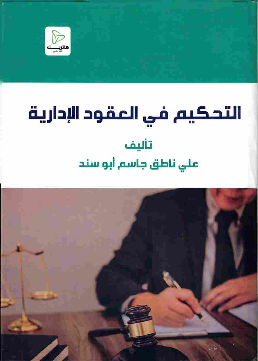 تنظيم العلاقة الإيجارية بين المالك والمستأجر