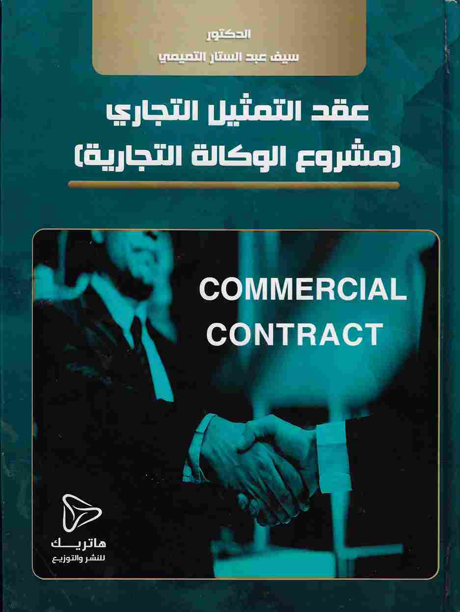 الاتجار بالبشر جريمة ضد الإنسانية الأحكام الموضوعية والإجرائية