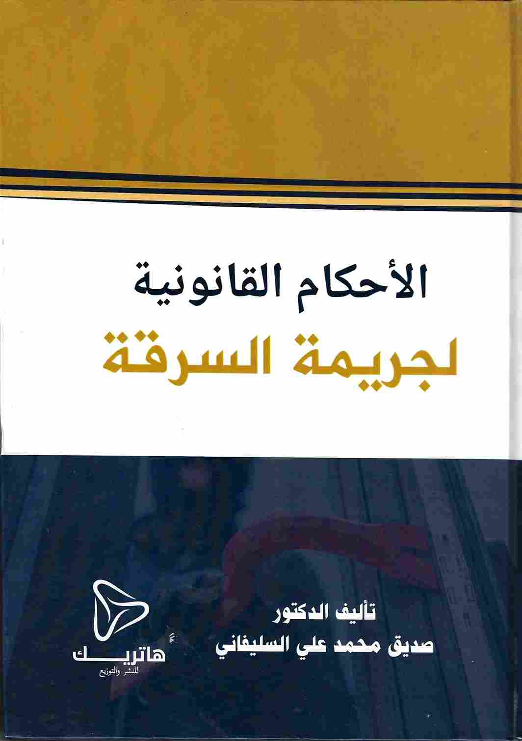 دور أعوان القضاء في تحقيق العدالة