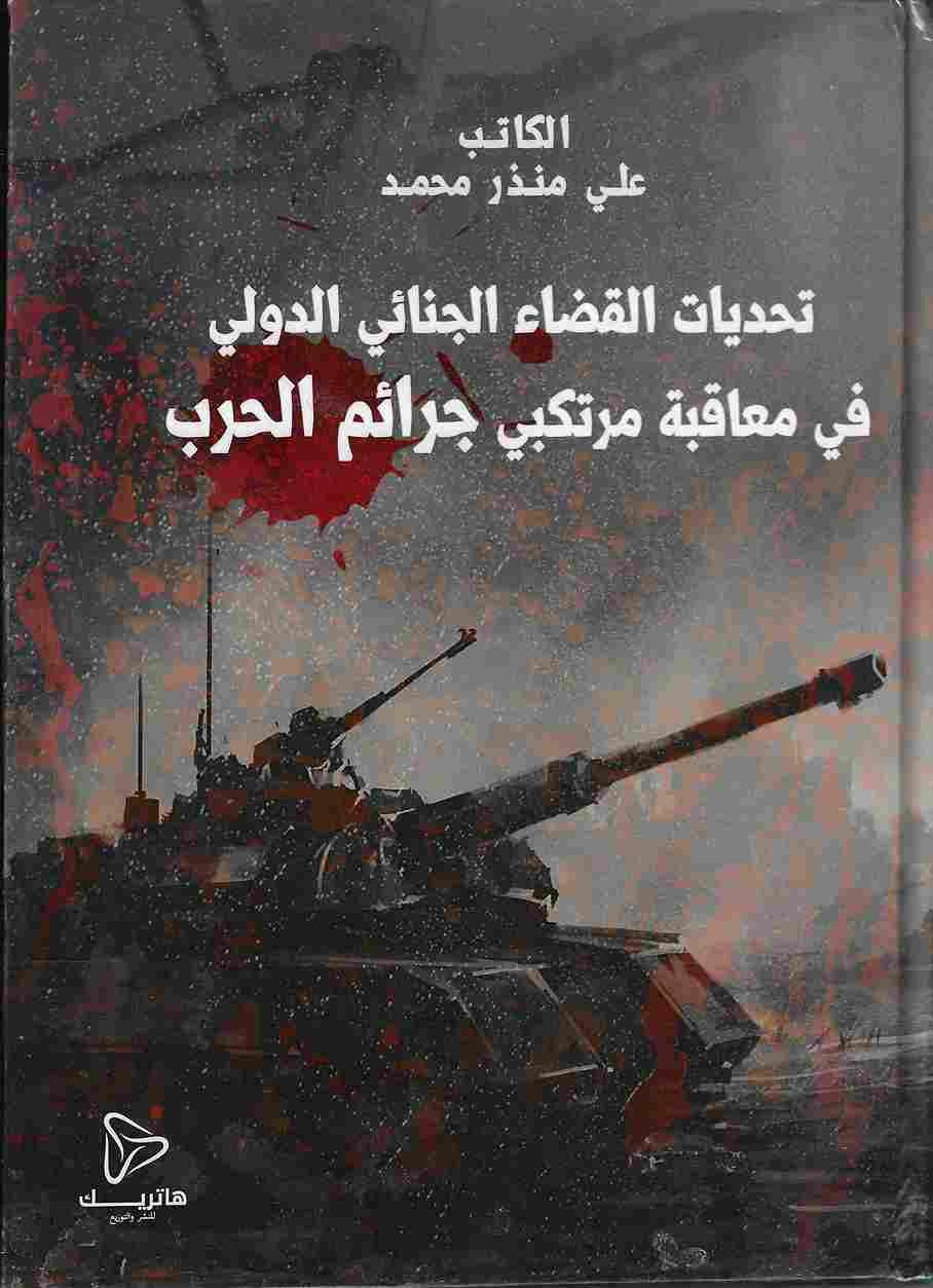 التحكيم في منازعات عقود الفيديك: دراسة تطبيقية