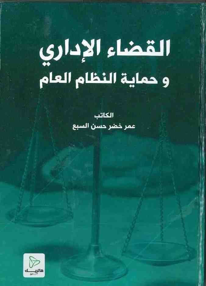 نظرةٌ في التشريعات الحكومية وفق المنظور الحديث: دراسة تحليلية مقارنة