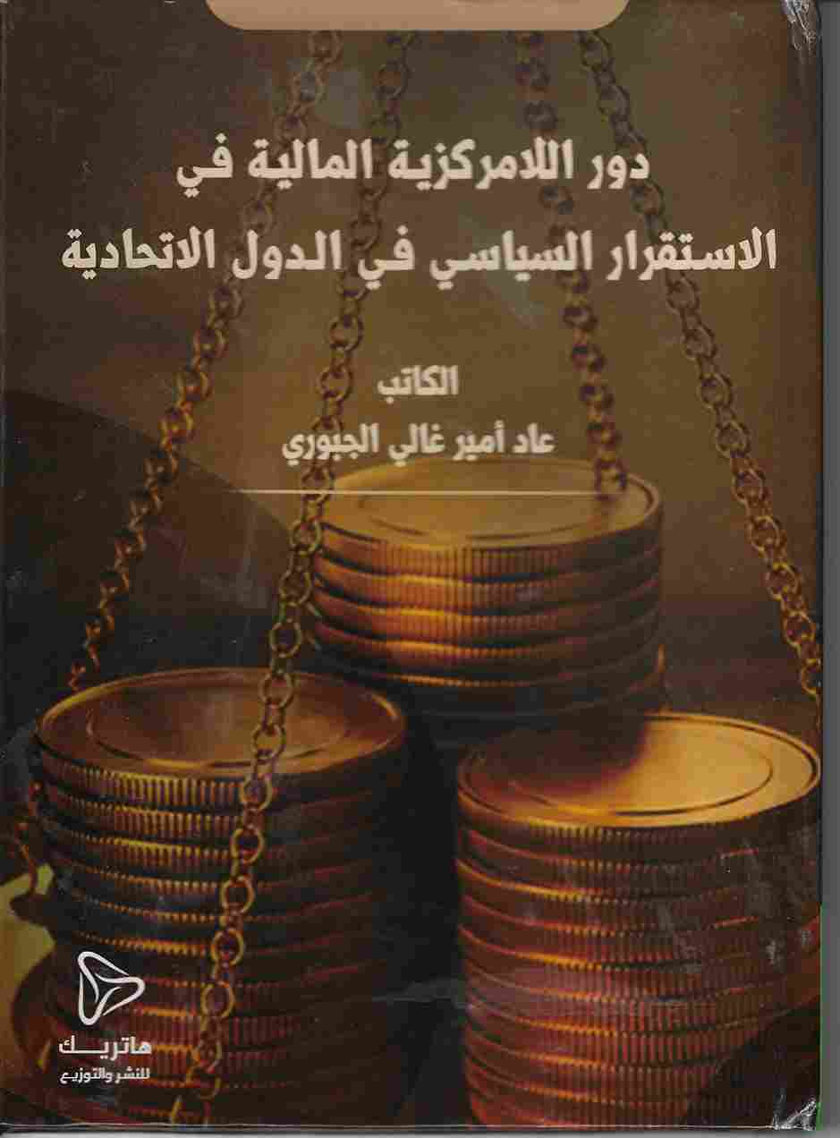 أثر الأمراض النفسية على المسؤولية الجنائية: دراسة مقارنة