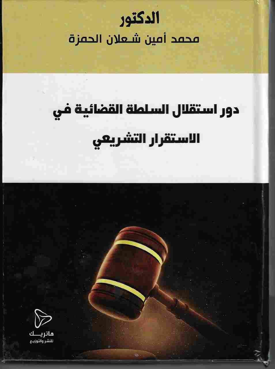 الأحكام القانونية للدفع (الوفاء) الإلكتروني