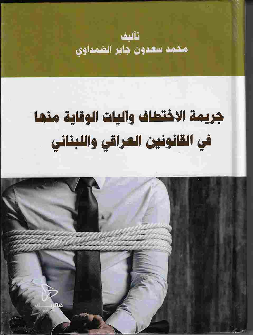الحماية الدولية لحق الإنسان في بيئة نظيفة
