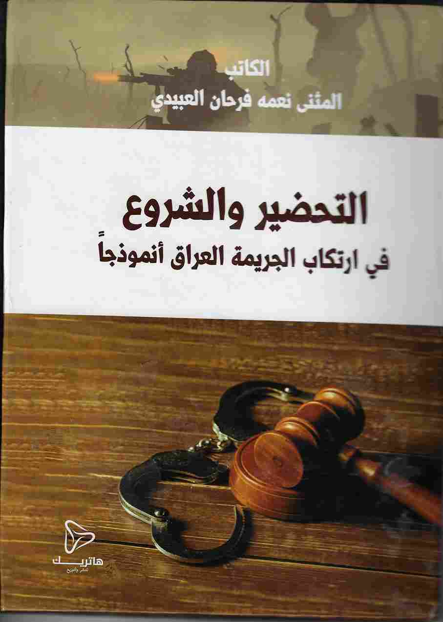 التنظيم القانوني لحقوق التظاهر والإضراب والإعتصام