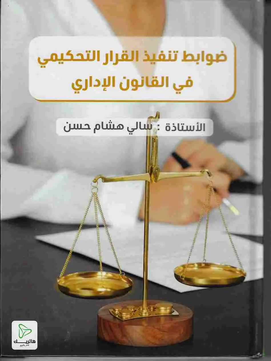 الموسوعة الشاملة في التنفيذ