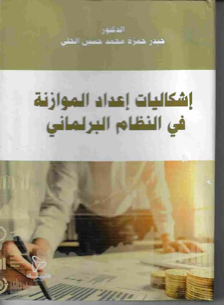 فن المحاماة مع روائع المرافعات في أشهر القضايا