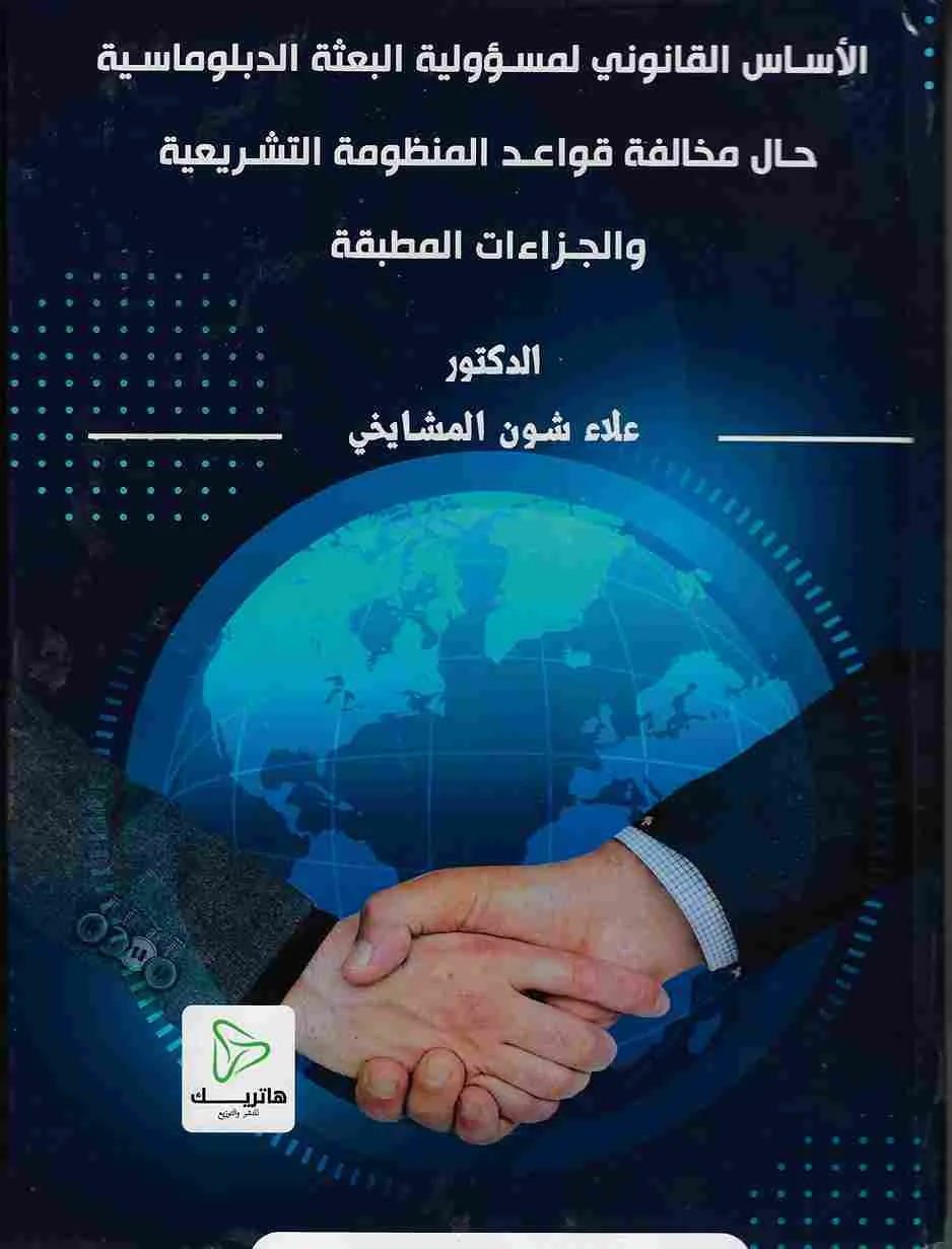 الانتهاكات والحماية فـي إطار القوانين الدولية