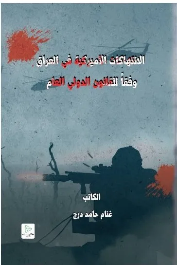 التعاون الـدولي في مجال مكافحة الجرائم