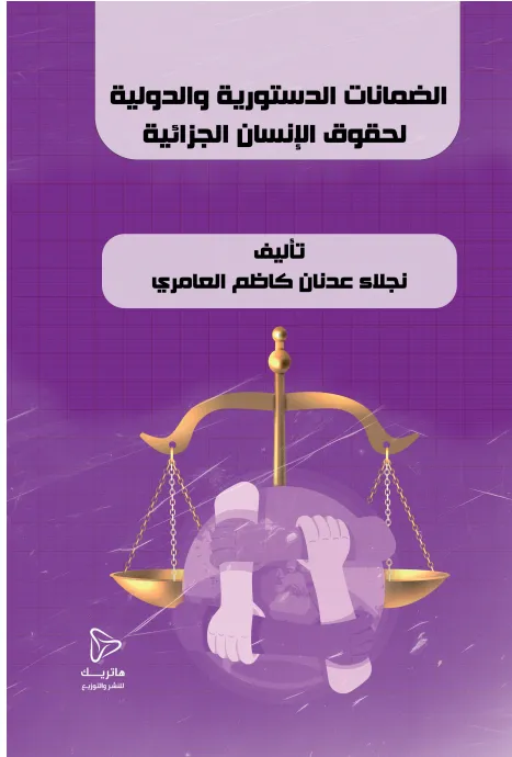 النظام القانوني للنقود الإلكترونية