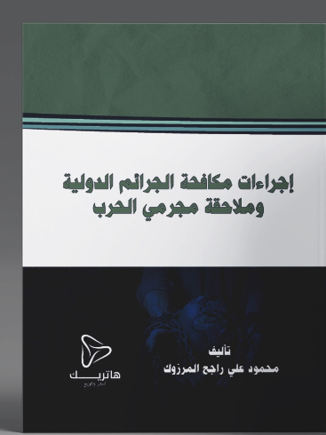 ضمان مطابقة المبيع للمواصفات في العقد الإلكتروني: دراسةٌ مقارنة