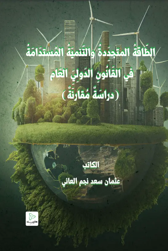 التحكيم التجاري في المنازعات المالية
